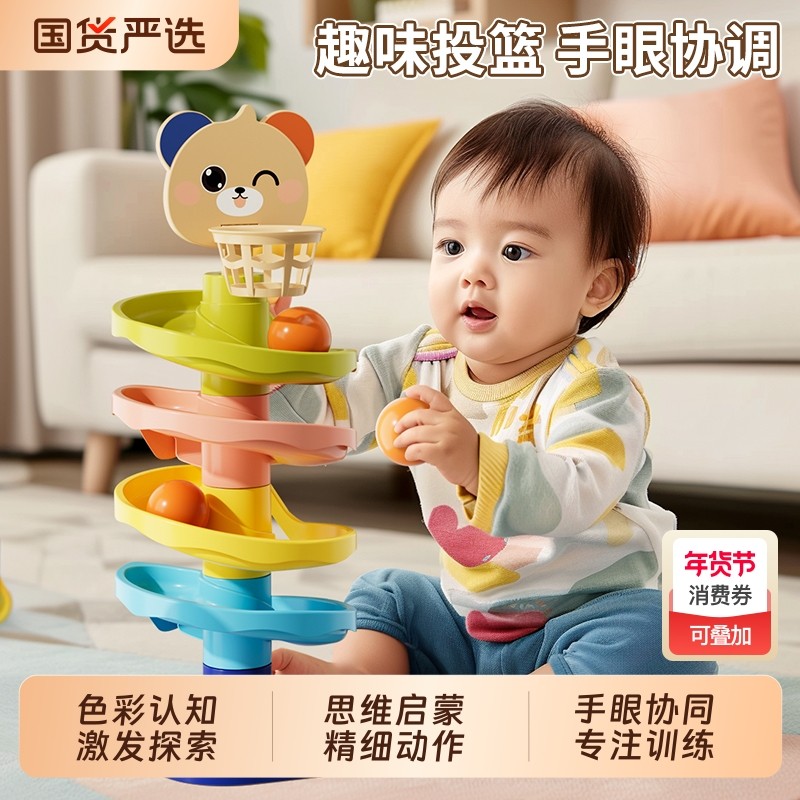 趣味投篮转转乐益智早教宝宝滚球轨道6个月以上滑球塔叠叠乐玩具,玩具/童车/益智/积木/模型,儿童桌面游戏类,淘宝优惠券,粉丝福利购,淘宝优惠卷