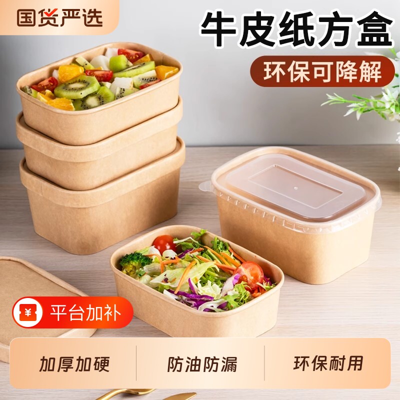 可降解一次性餐盒饭盒牛皮纸打包盒水果纸盒沙拉盒食品级带盖外卖