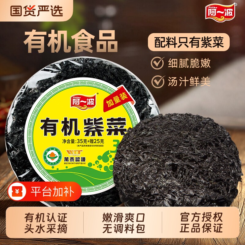 阿一波紫菜有机60克烤紫菜片福建特产海鲜干货虾皮蛋花头水源头