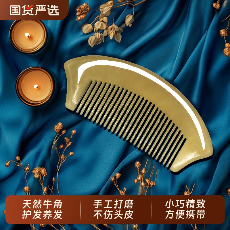 飞泓轩天然牛角梳家用男女士头梳子按摩发梳便携防静电随身黄牛角
