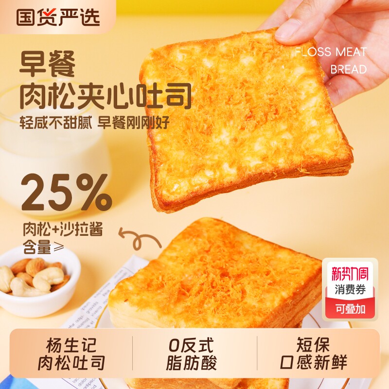 杨生记轻咸肉松面包沙拉夹心吐司肉松夹心面包零食糕点营养早餐