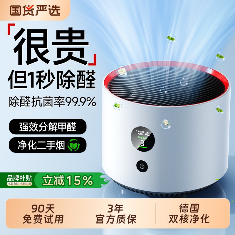 空气净化器除甲醛家用桌面小型净化机吸宠物猫毛除烟味室内负离子