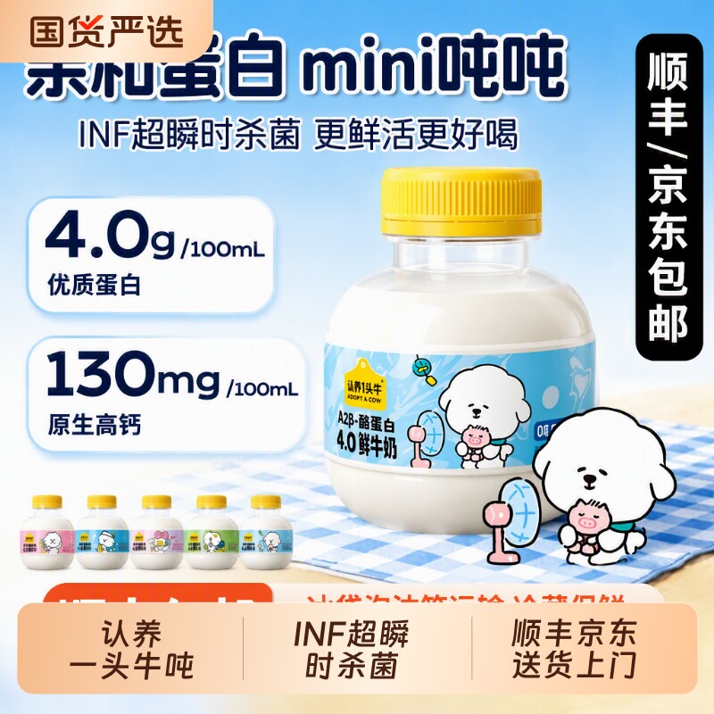认养一头牛200ml吨吨奶|千人加购图片