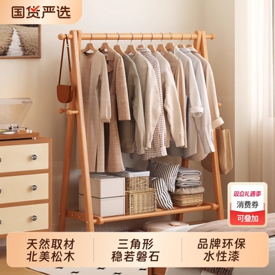 实木衣帽架落地挂衣架新款