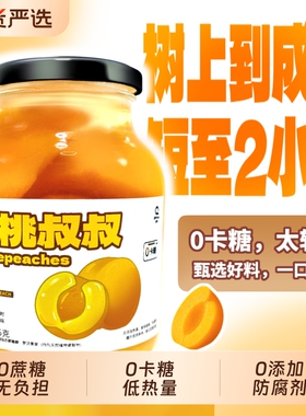 黄桃无糖罐头715g水果罐头0卡糖无蔗糖休闲食品送礼特产年货节