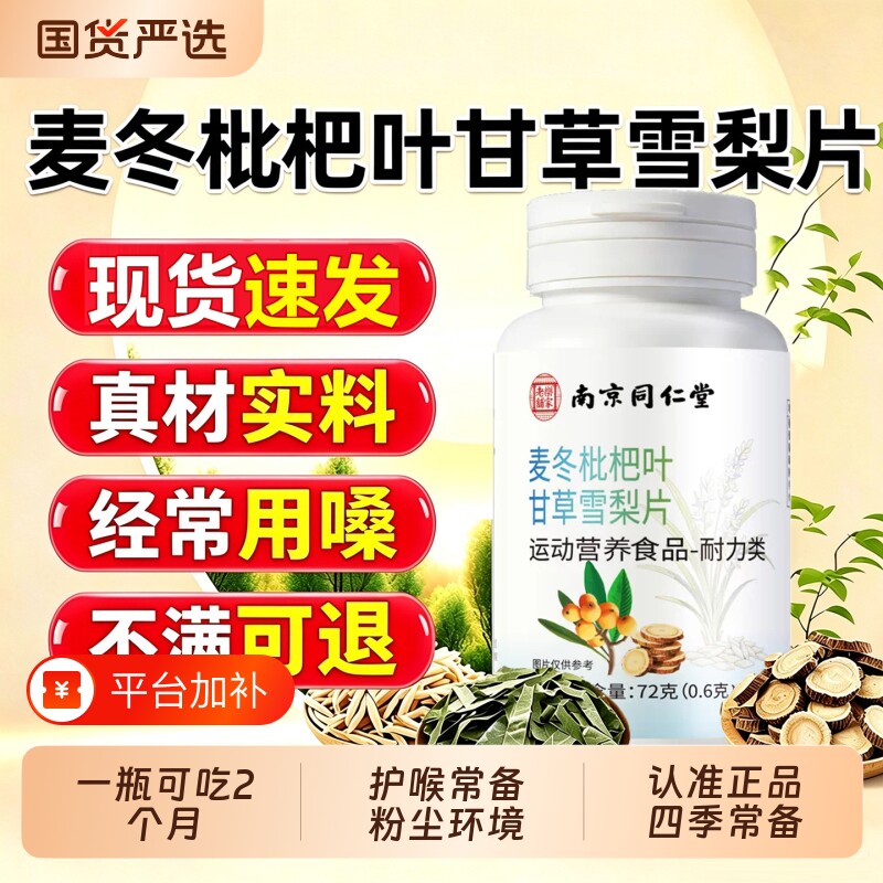 麦冬枇杷叶甘草雪梨片官方旗舰店灵芝葛根护肺养肺嗓子喉咙正品H