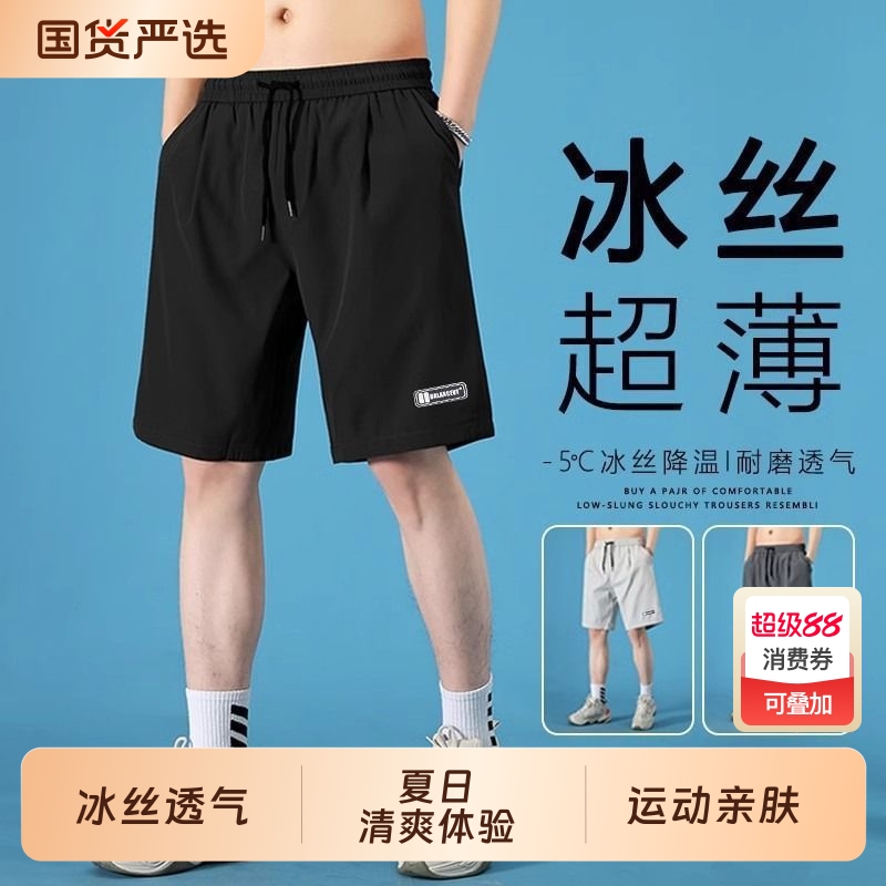 夏季男士速干短裤宽松显瘦薄款直筒五分裤子冰丝运动裤夏日男子