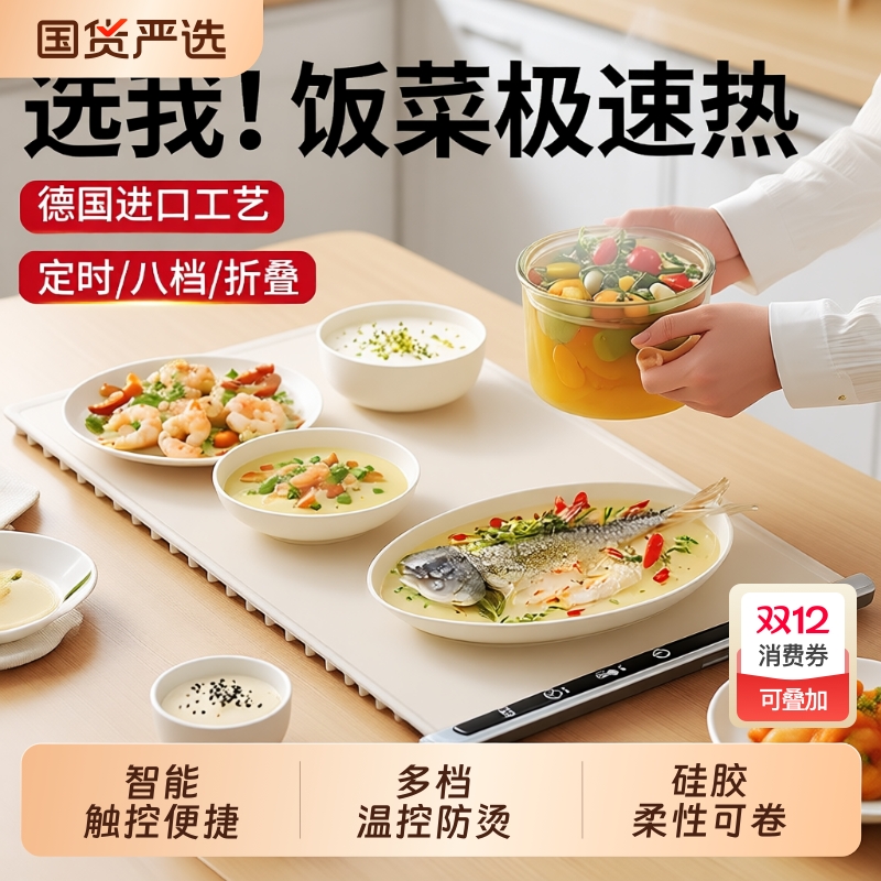 柔性暖菜板热菜神器家用餐桌垫加热盘恒温可折叠多功能饭菜保温板