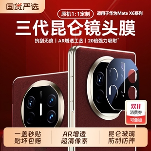 x5典藏版 matex6 适用华为matex6镜头膜新款 折叠屏相机保护膜matex5手机xt摄像头贴mate70pro60男女 三代昆仑