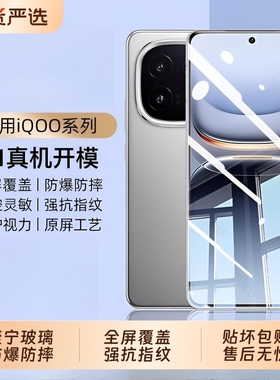 iQOO Z10 Turbo钢化膜适用Z10x Z9 Z8 Z7 Z6 Z5手机膜Neo10 Pro 6se防指纹iQOO13 12 11s全屏U5e防摔高清膜