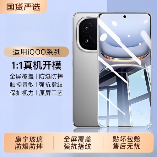 iQOO钢化膜防摔高清全屏适用