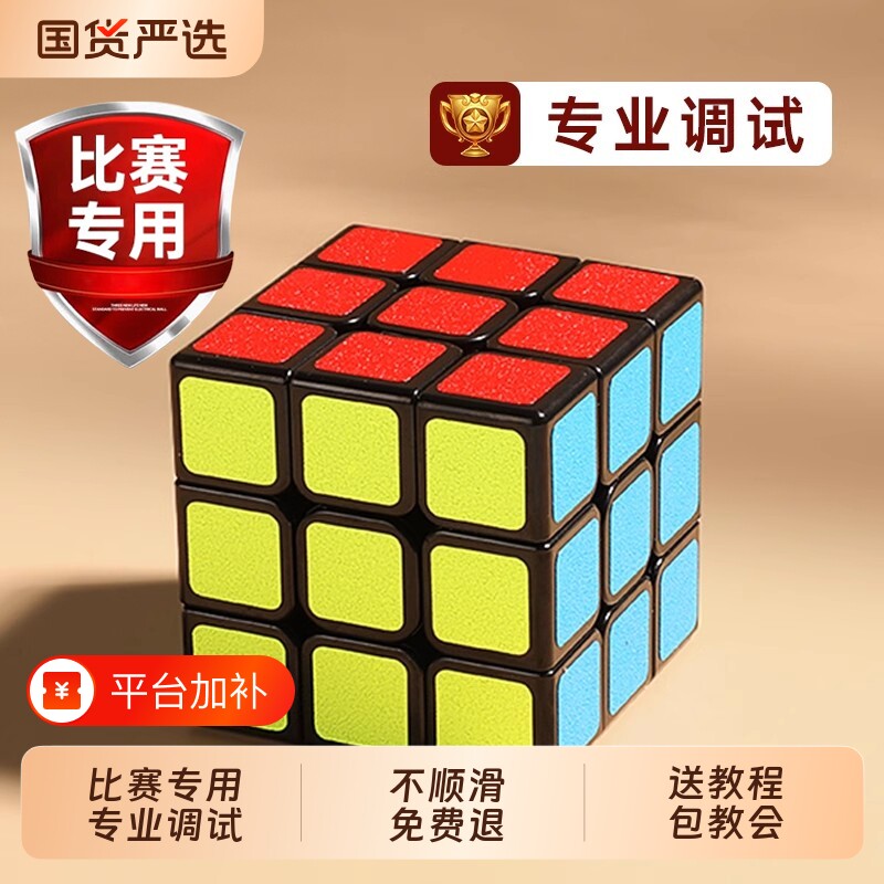 魔方三阶儿童益智玩具二阶四阶磁力版比赛专用官方旗舰店正品入门
