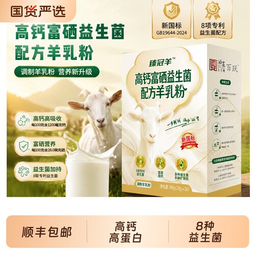 顺丰包邮羊奶粉400g中老年羊乳粉