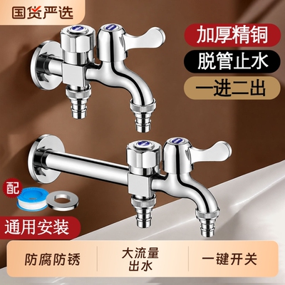洗衣机水龙头一分二接头一进二出