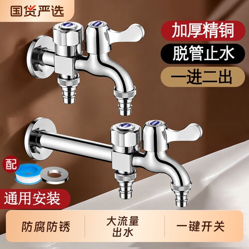 洗衣机水龙头一分二接头一进二出