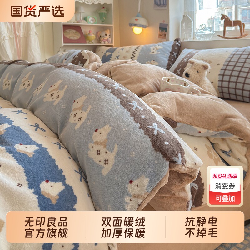 无印良品牛奶绒床上四件套卡通珊瑚绒床单冬双面加绒学生宿舍被套