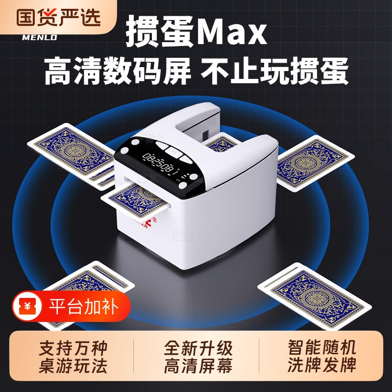 猛龙AI全自动发牌机扑克牌掼蛋发牌器德州斗地主洗牌发牌一体机