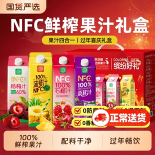 养益君100%NFC鲜榨果汁年货礼盒桑葚汁原浆菠萝汁杨梅汁石榴汁