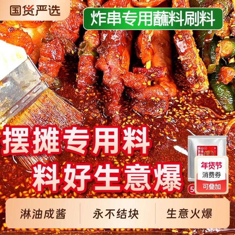 炸串刷料酱商用乐山油炸串串专用串调料烧烤撒料蘸料宗麻辣酱料,粮油调味/速食/干货/烘焙,酱类调料,淘宝优惠券,粉丝福利购,淘宝优惠卷