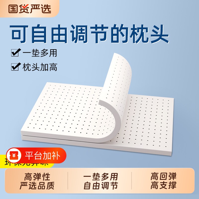 乳胶垫片枕头枕芯加高加厚增高超薄低矮橡胶儿童平枕2cm可调节1cm
