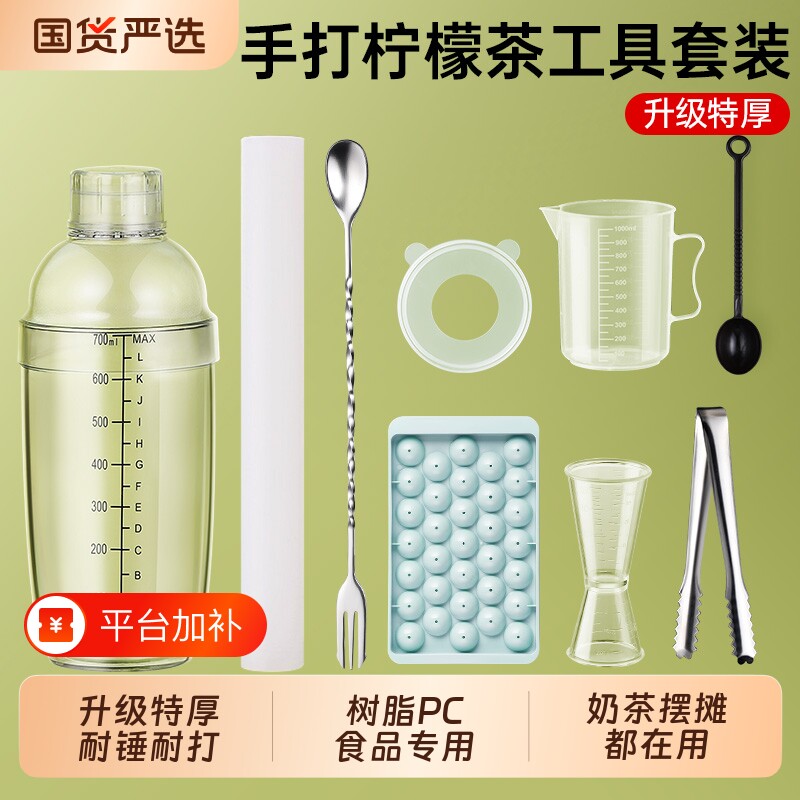 雪克杯手打柠檬茶制作工具暴打全套奶茶店专用调酒器套装摇壶家用