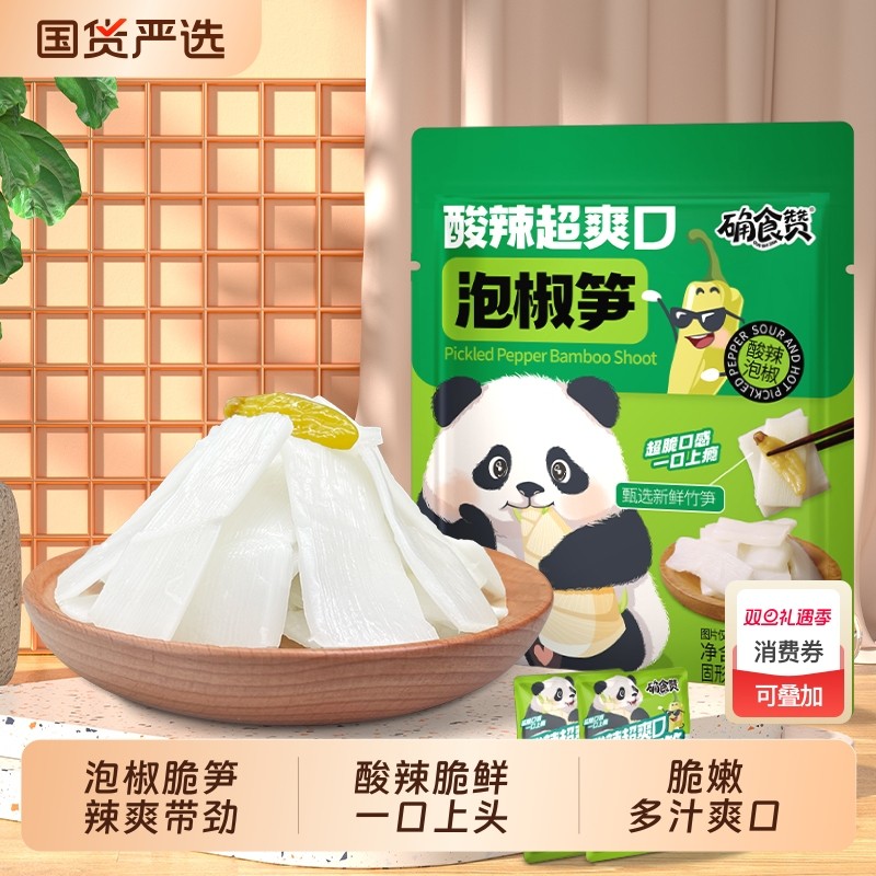 确食赞泡椒笋1000g山椒脆笋条泡椒竹笋片开袋即食酸辣休闲零食