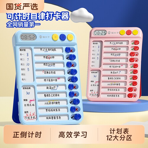 【开学必备】学习自律打卡计划表