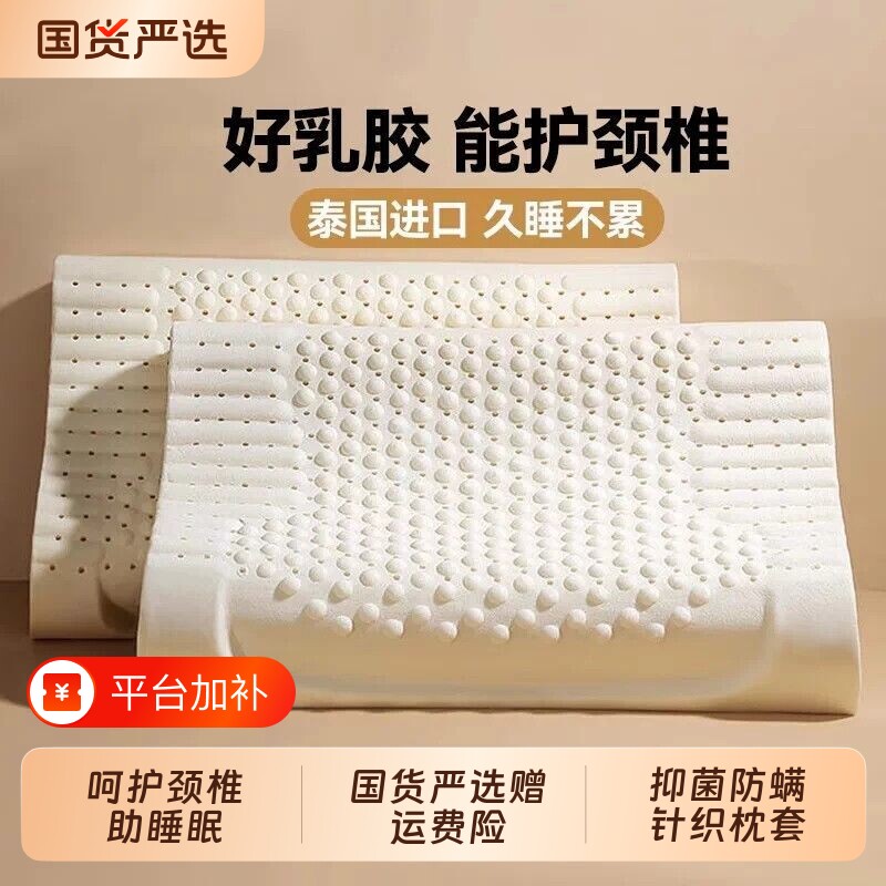 泰国乳胶枕头护颈椎助睡眠支撑枕芯高低成人家用学生宿舍专用一对