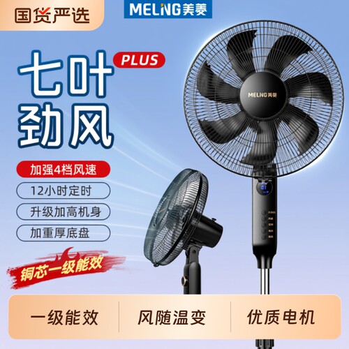 美菱大风力落地扇|超1000次加购