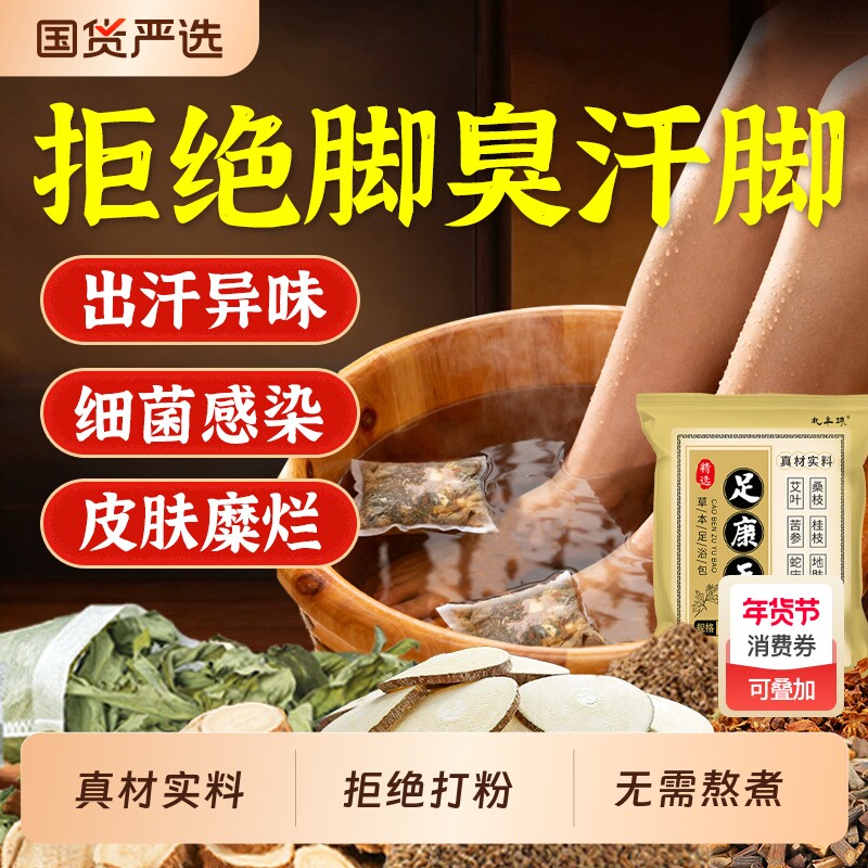 除脚臭中药泡脚包杀菌止痒脱皮烂脚丫去死皮真菌糜烂水泡泡脚包