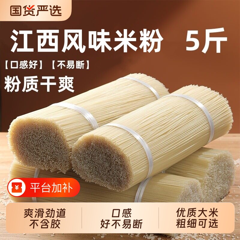 江西风味米粉干米粉正宗粉丝拌粉炒粉爽滑Q弹螺蛳粉干粉汤粉专用