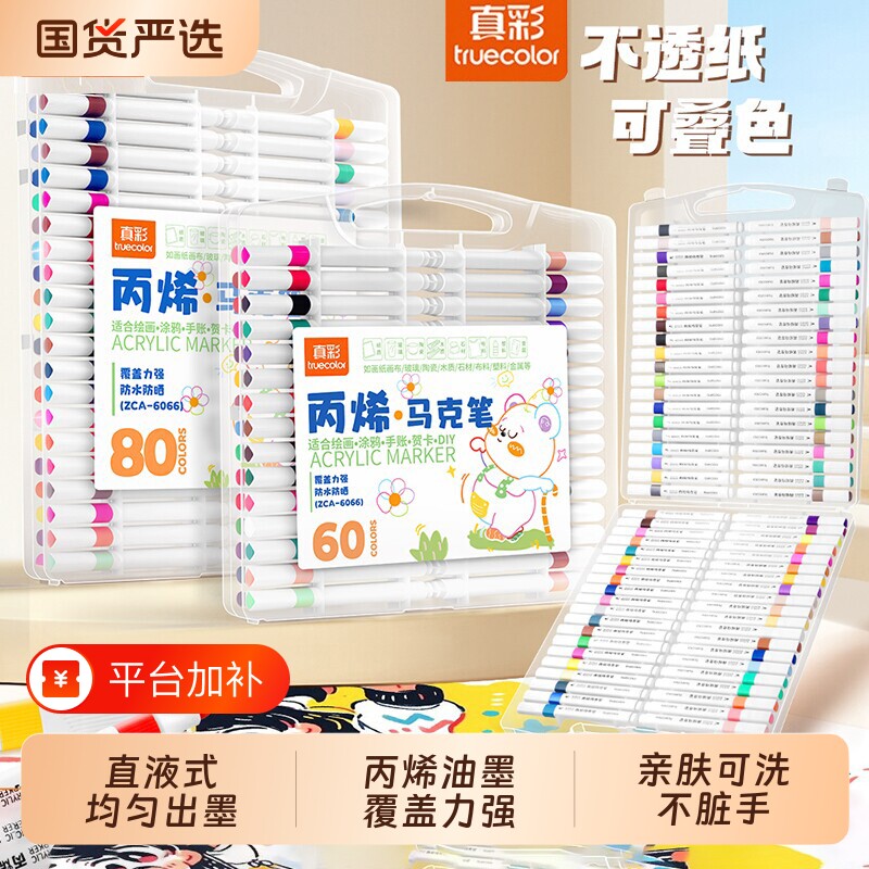 真彩丙烯马克笔三角杆可叠色小学生可水洗盒装水彩笔彩色画笔幼儿园儿童美术绘画套装专用直液式可洗画画双头