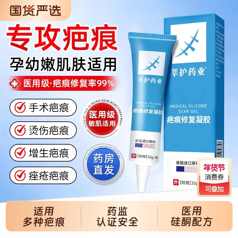 医用硅酮凝胶祛疤膏去疤痕修复除疤烫伤手术剖腹产增生凸起疙瘩