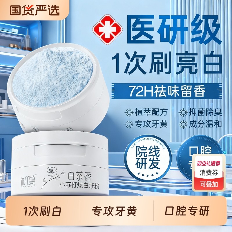 洁牙粉去洗白清黄洁牙垢除口臭洗白烟渍去牙黄渍白牙石美亮白神器