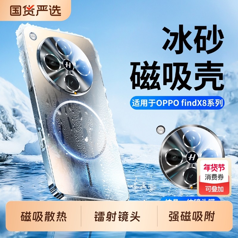 适用OPPOFindX8手机壳新款findx8s+超薄散热磨砂磁吸壳磁吸保护套x8pro镜头全包x8ultra防摔X7高级感男女外壳,3C数码配件,手机保护套/壳,淘宝优惠券,粉丝福利购,淘宝优惠卷