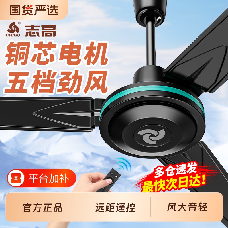 志高吊扇大风力家用客厅挂式静音工业商用遥控电风扇国货五叶调速