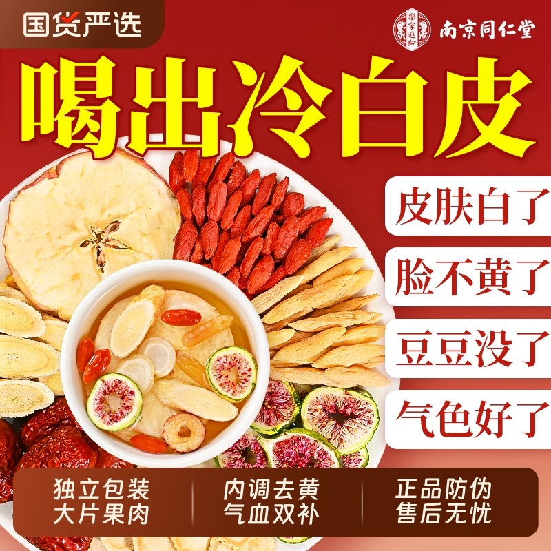 同仁堂苹果黄芪水红枣枸杞茶素颜水调理补气养血女人养生茶包气血
