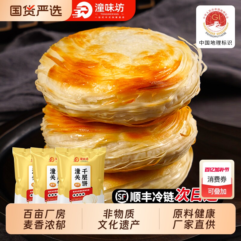 陕西特产西安老潼关千层饼肉夹馍生饼胚烧饼早餐店商用半成品速食