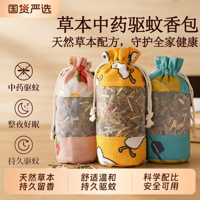 中药驱蚊包艾草香包防蚊虫香薰香袋挂包驱蚊神器中草药端午香囊包