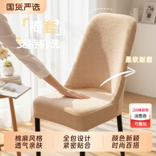 2026新款弧形餐椅套罩高级感全包棉麻风轻奢专用加厚防猫抓凳子套