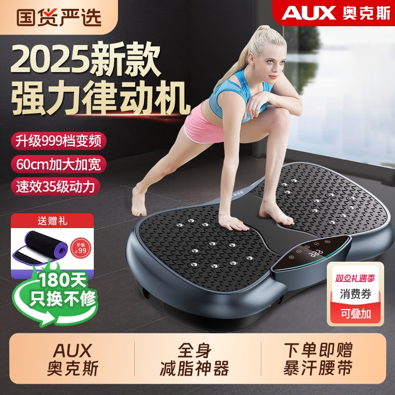 奥克斯抖抖甩脂机懒人瘦肚子神器