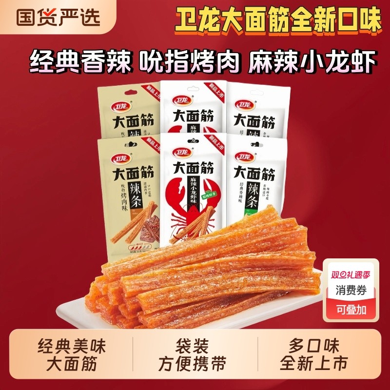 卫龙辣条大面筋65g*6袋网红辣片怀旧宿舍麻辣小零食休闲小吃