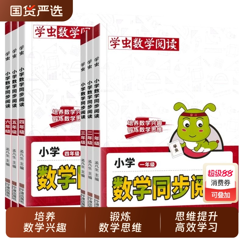学虫小学数学同步阅读