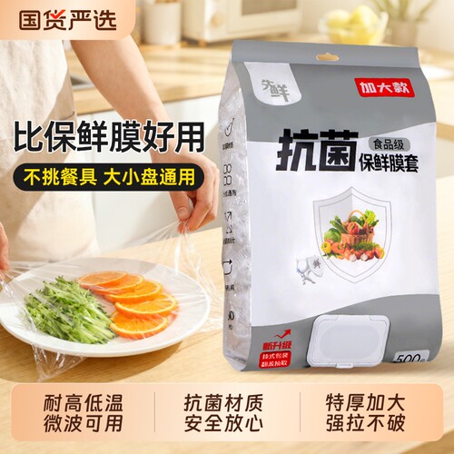食品级一次性保鲜膜套厨房冰箱剩菜剩饭松紧口碗罩密封套保险罩