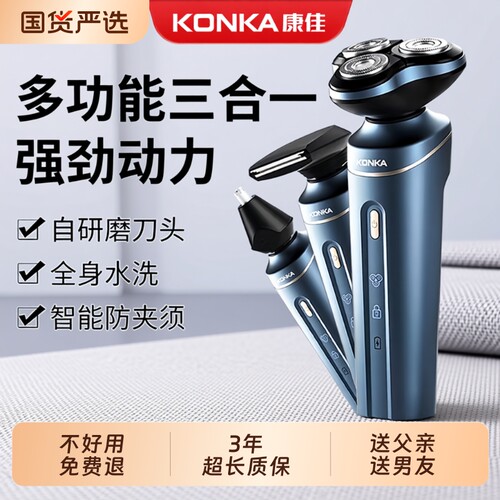 【节日礼物】康佳电动刮胡剃须刀