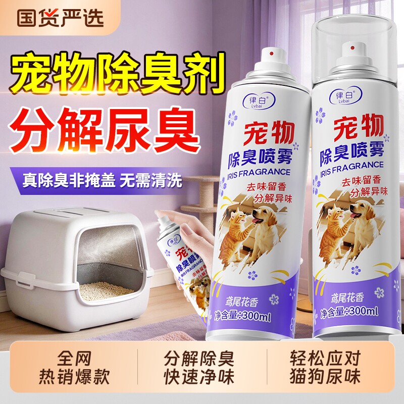 宠物除臭剂清香喷雾非杀菌猫咪狗狗去尿味猫砂狗尿除味空气清新剂