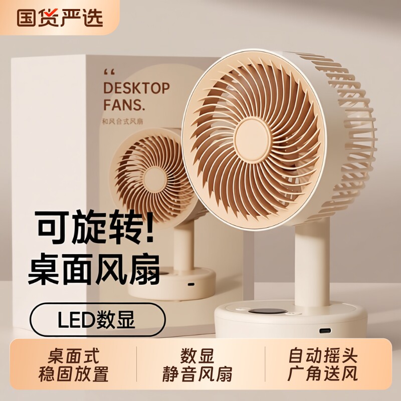 2026新款桌面小风扇静音小型学生宿舍电扇办公室桌上便携式usb