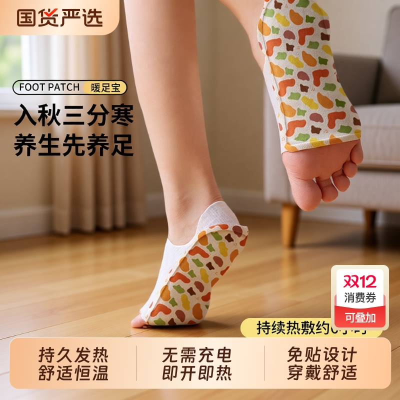 暖足贴暖脚贴女冬季暖脚神器穿戴式发热脚套便携脚底自热保暖贴