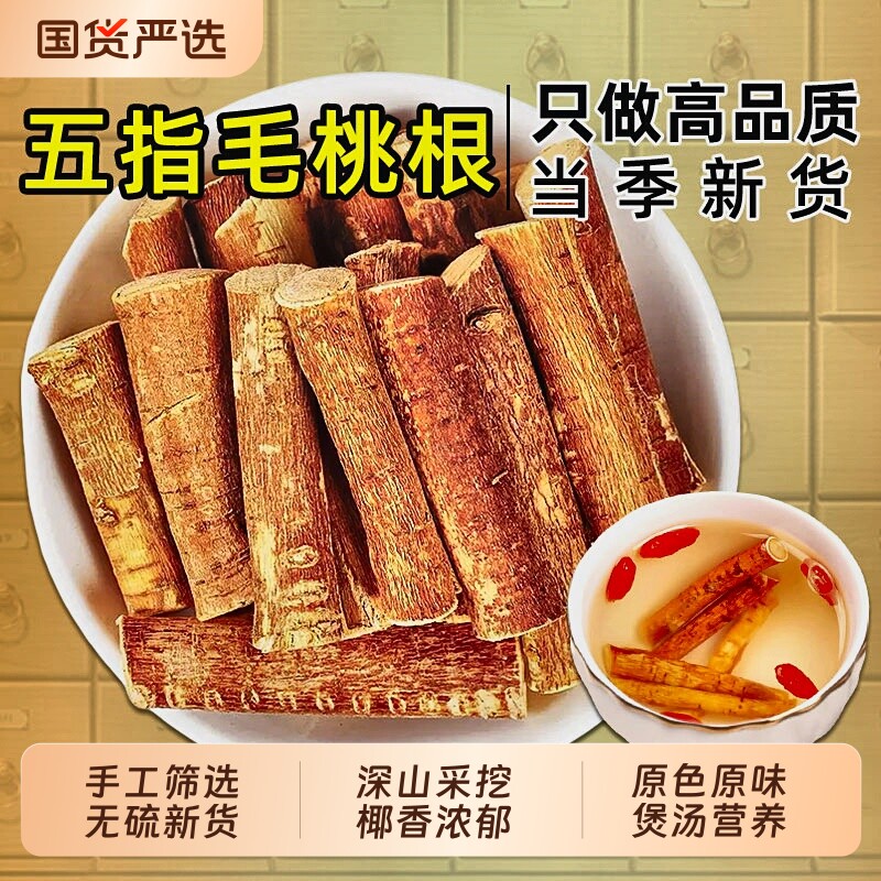 正宗广西野生五指毛桃根中药材牛大力土茯苓泡酒料煲汤桂圆炒薏米