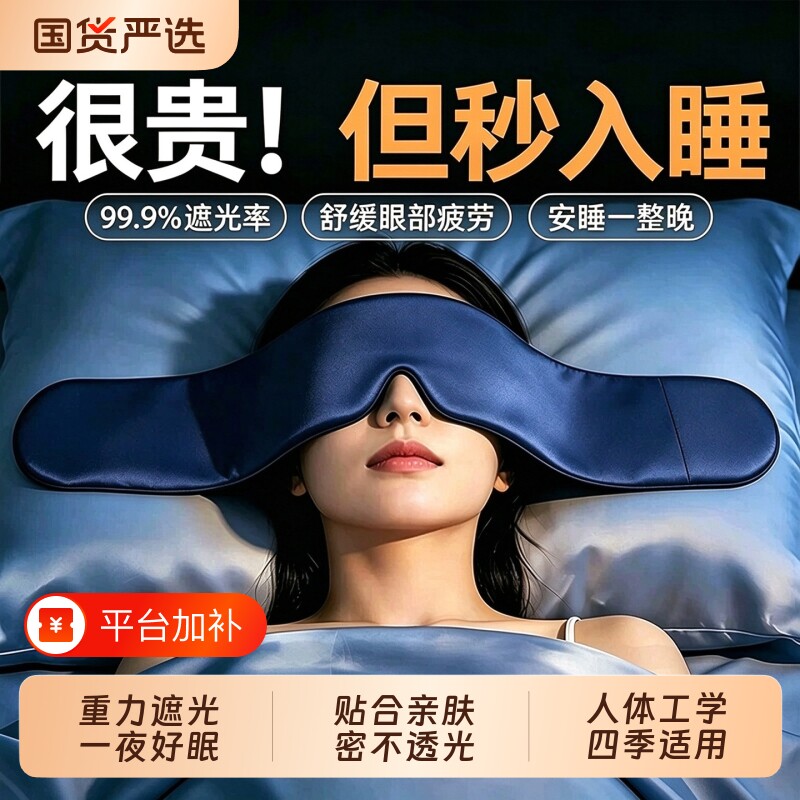 重力眼罩缓解眼疲劳助眠睡觉办公室遮光神器深睡专用男女冰丝睡眠